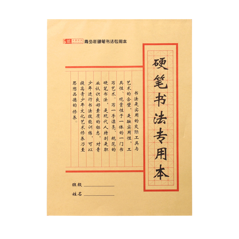 10本硬笔书法专用纸学生成人米字格练字本钢笔字帖纸练字书写纸