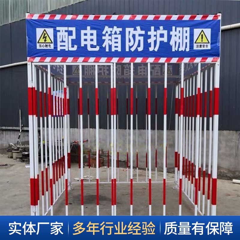 配电箱防护棚工地围栏安全用电标准化一级二级发电机护栏防雨防砸
