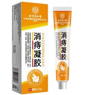 北京同仁堂痔疮凝胶正品痔疮膏排行榜第一名混合痔内外用膏修护