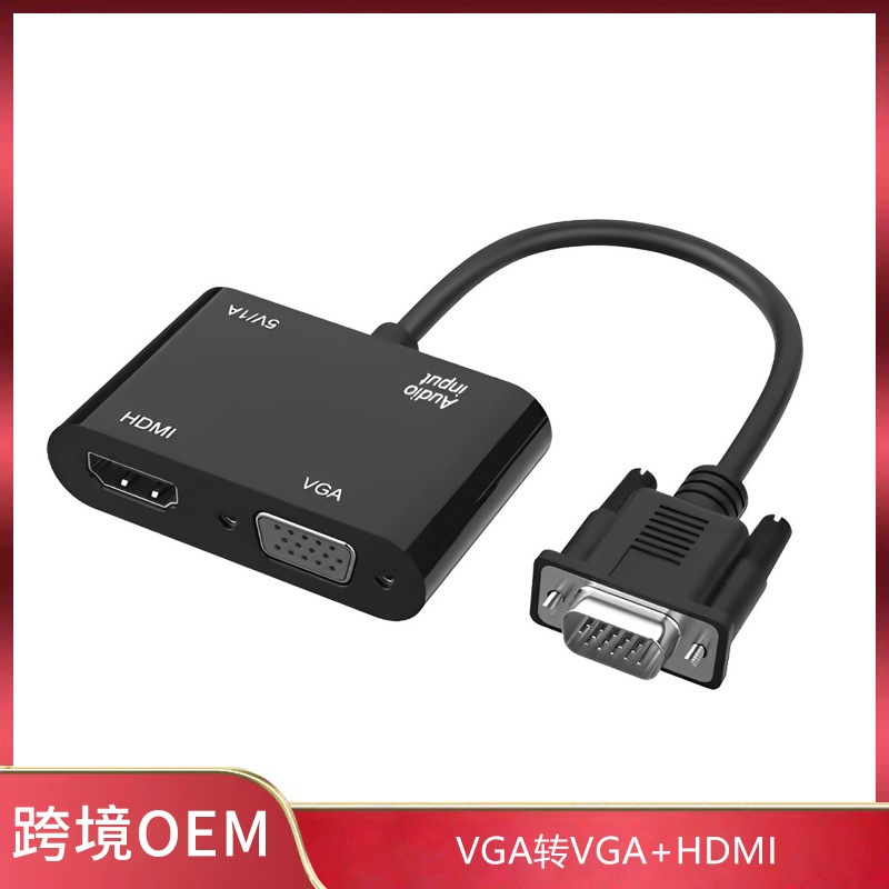 vga转hdmi+vga二合一高清转换器vga公转hdmi母vga母同屏显示1080p