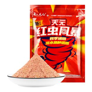 途优优天邓刚新红虫风暴元钓鱼鲫鱼饵料适用野钓秋冬季官方旗舰店
