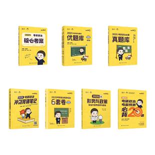 2027徐涛考研政治核心考案考研政治小黄书101思想政治理论教材核心考案肖秀荣一千题优题库肖四肖八腿姐冲刺背诵手册强化班网课