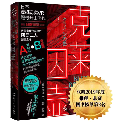 当当网】克莱因壶传奇推理作家