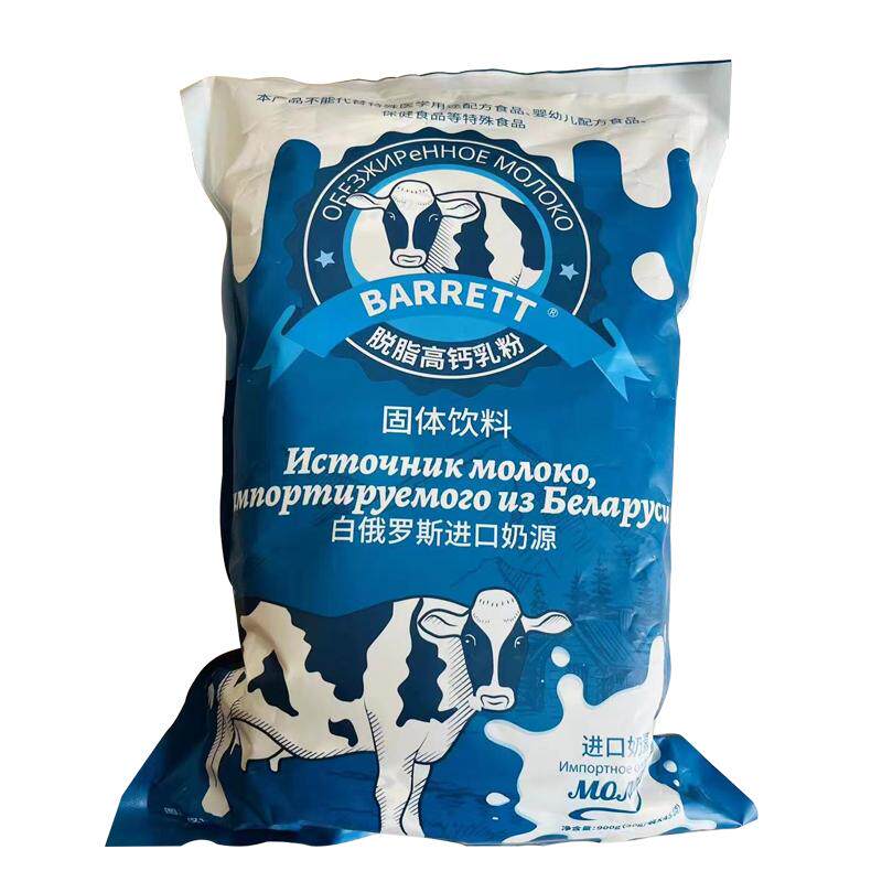 俄罗斯牛奶粉脱脂高钙牛乳纯粉无中老年奶粉