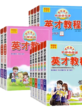 2026年春季英才教程三四五六下册
