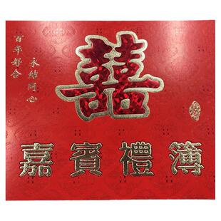 传统结婚婚庆用品宾客贵宾签到记名双喜字礼金簿嘉宾礼簿贺礼本簿