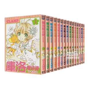 现货【外图台版漫画】库洛魔法使 透明牌篇1-16 百变小樱 魔卡少女樱 /  CLAMP 东立