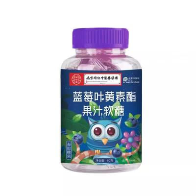 南京同仁堂蓝莓叶黄素酯果汁软糖