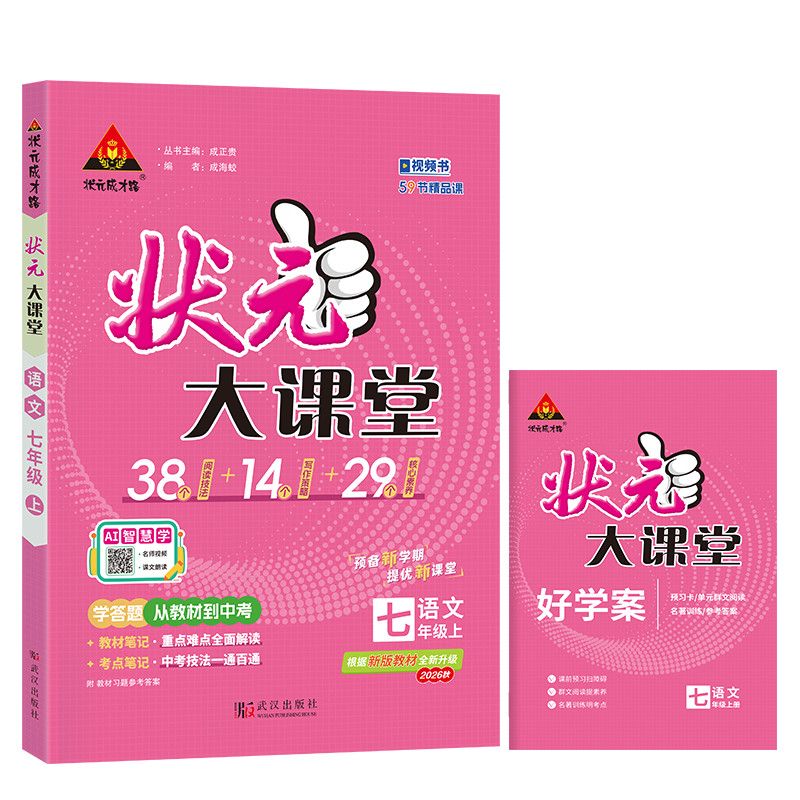 2026秋初中状元大课堂笔记新版