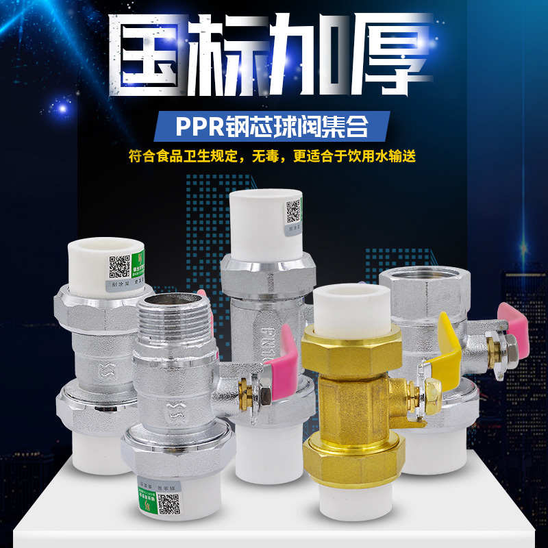 PPR双活接铜球阀球阀配件分截止阀46阀门接管件25PPR20活分水管