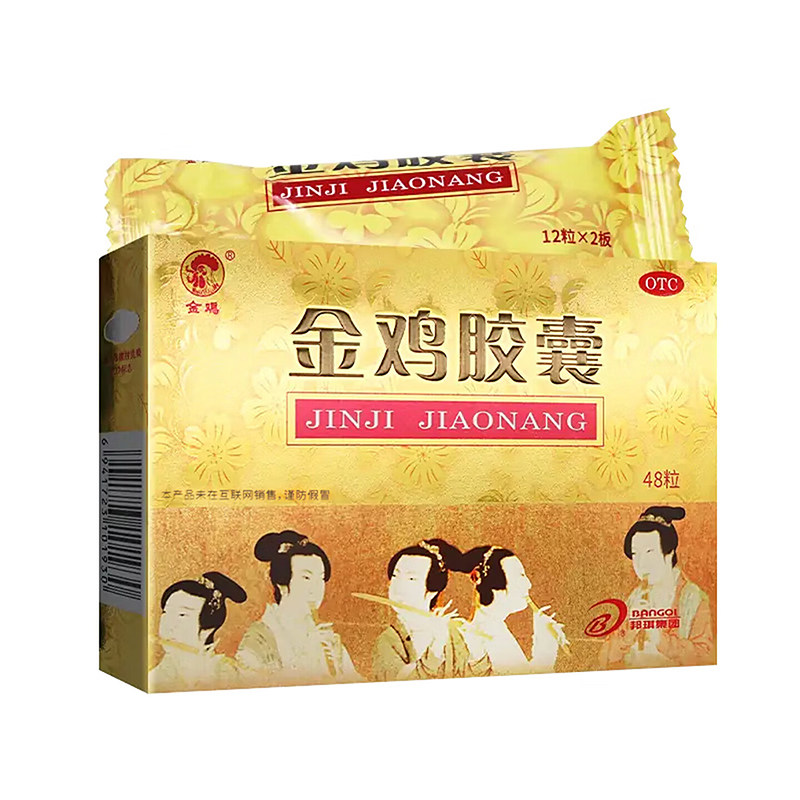 金鸡胶囊48粒官方旗舰店正品清热解毒健脾除湿通络活血附件炎kz
