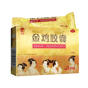 金鸡胶囊48粒官方旗舰店正品清热解毒健脾除湿通络活血附件炎kz