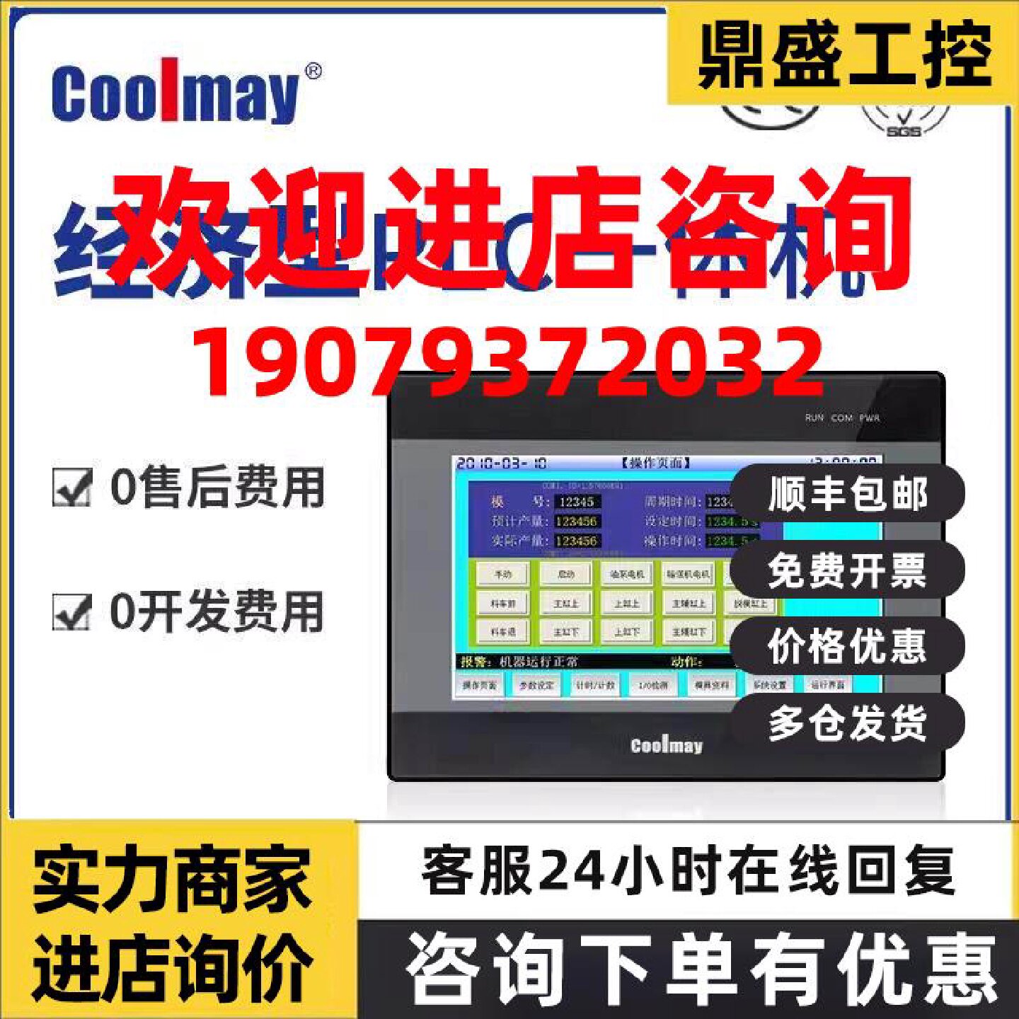 议价顾美4.3.7寸触摸屏PLC一体机MX3G-43/50C/70C-A/B/22/32/42/4
