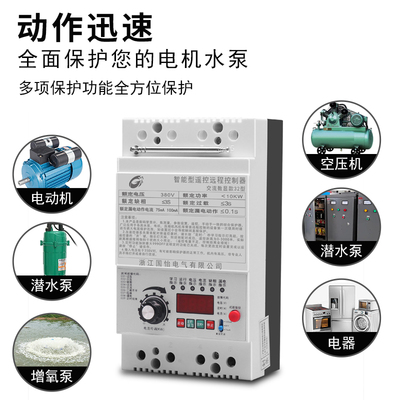 220V/380V水泵遥控开关无线三相断电开关缺相保护30KW电机遥控器