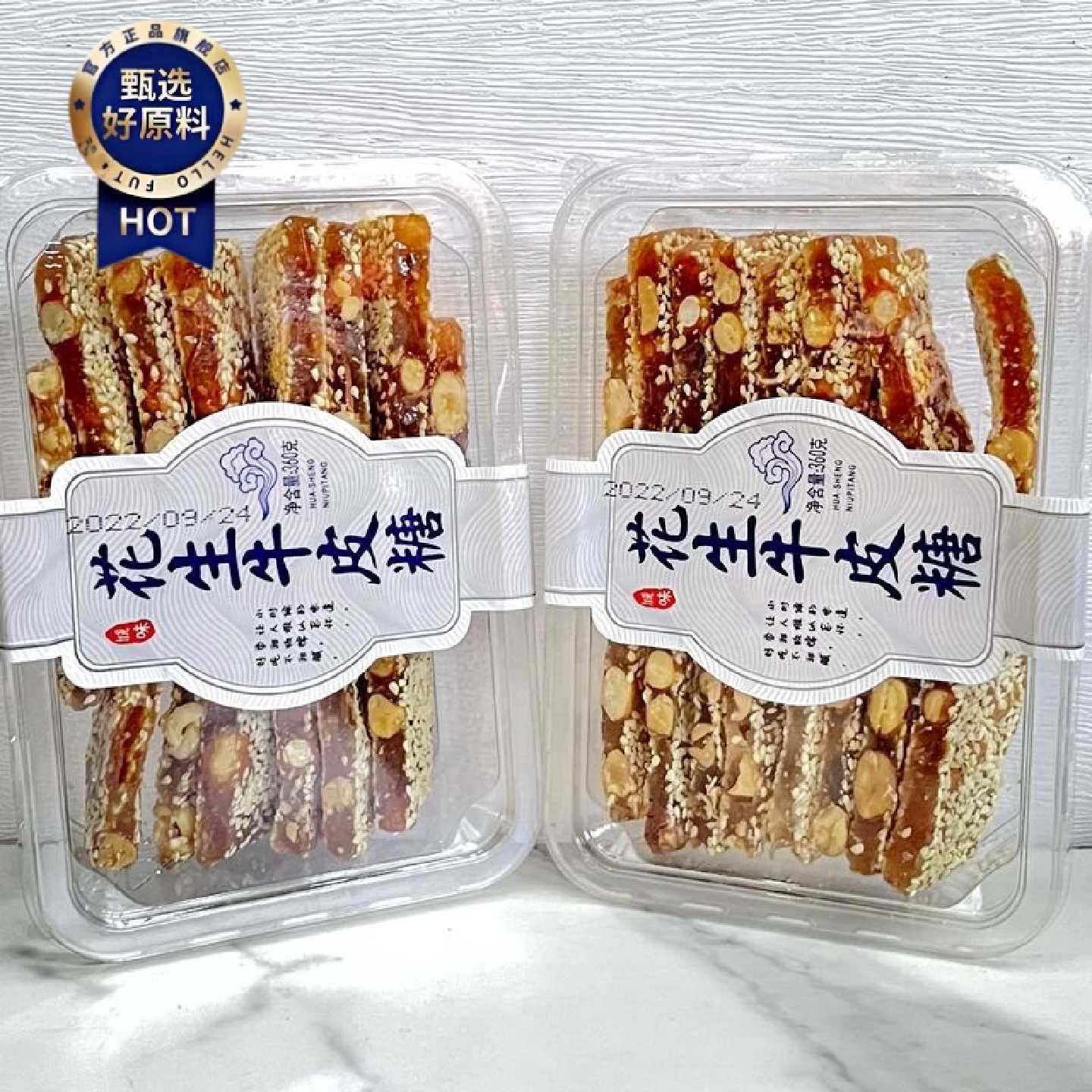 城味花生牛皮糖芝麻软糖盒装360g老式怀旧有嚼劲牛筋麦芽糖零食