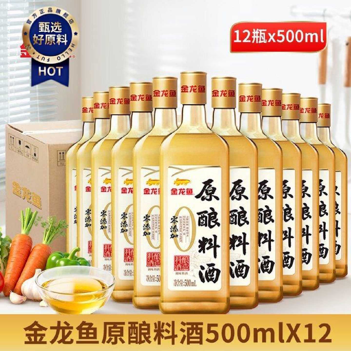 整箱金龙鱼原酿料酒500ml*12提鲜调味品烹饪炒菜红烧去腥增香