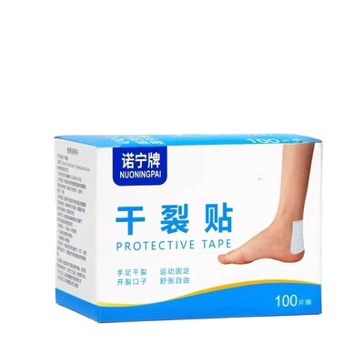 干裂贴护手指手脚手足裂口凡士林橡皮膏开裂皲裂防裂专用胶布