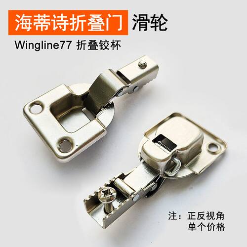 海蒂诗折叠门滑轮wingline77柜门推拉折叠移门吊滑轮配件新品