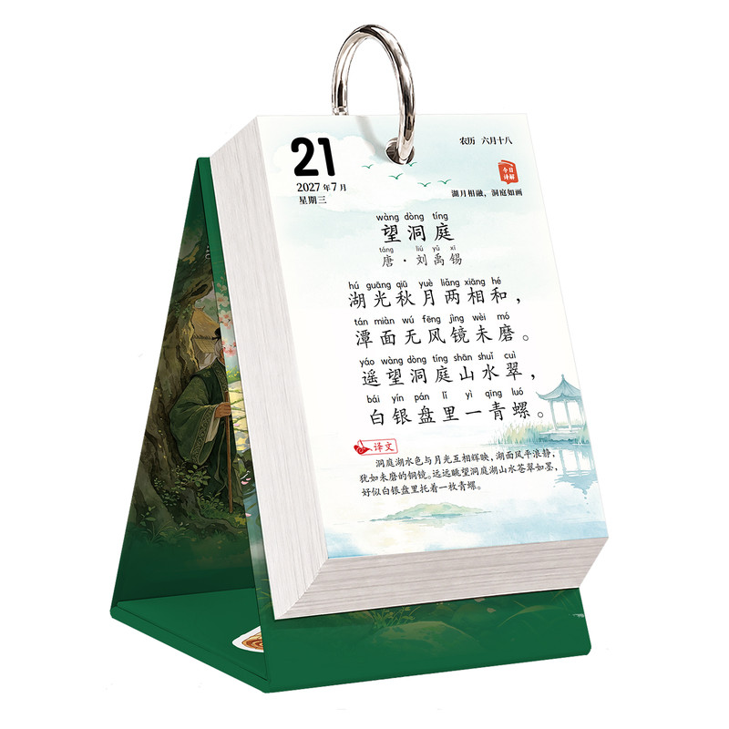 2027古诗词日历每日一学送孩子
