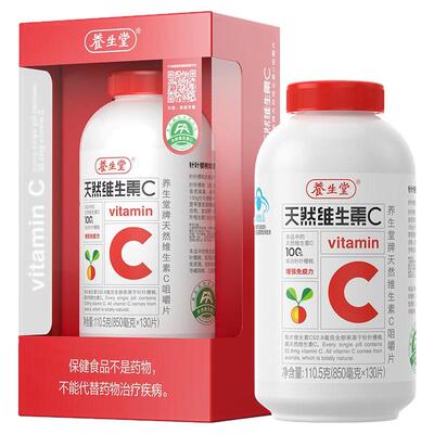 养生堂天然维生素C咀嚼片vc200片