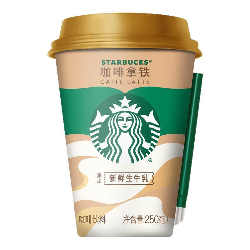 味全星巴克星怡杯即饮咖啡