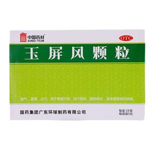 中国药材玉屏风颗粒中成药儿童官方小儿成人益气养血药房玉屏风散