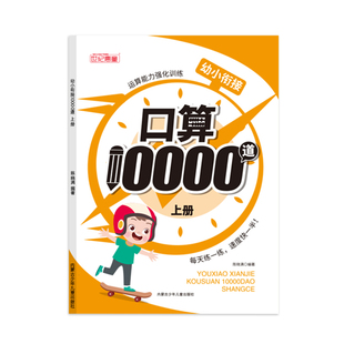 幼小衔接口算10000道幼儿园大班数学题5/10/20以内加减法天天练算数同步练习册幼升小一年级做准备小学口算题卡训练题一日一练