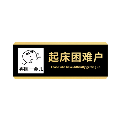 送可撕不干胶撕下门上不留痕迹