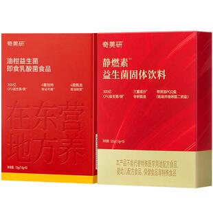 奇美研益生菌油柑静燃素冻干粉乳酸菌呵护肠胃双歧杆菌固体饮料