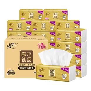 清风纸巾原木纯品抽纸金装整箱家用实惠装纸抽餐巾纸卫生纸面巾纸