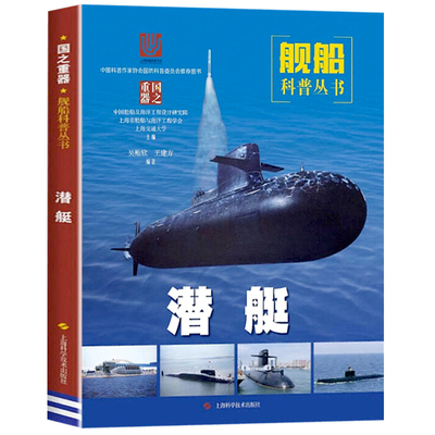 潜艇知识百科图解大国重器