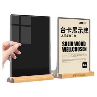 亚克力立牌木质桌牌台卡展示牌a4A5台签台牌桌面广告牌菜单标价格价目表A6酒水牌点餐牌菜品展示架a3摆台立式
