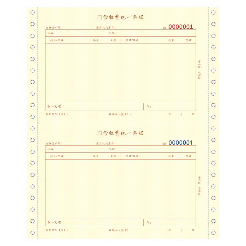 医疗机构门诊收费收据二联收据收费票据单缴费单医院诊所收款收据定制订做针式机打无碳复写打印纸联单纸批发