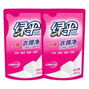 绿伞衣领净500g*2袋装袖口衣领清洁剂汗渍去污去黄深层去渍补充装