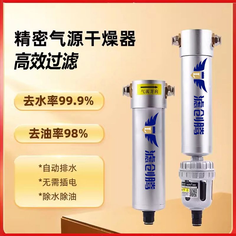 滤创腾空压机气源干燥设备处理器分离器精密压缩空气过滤器油水