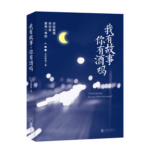 字里行间故事关东野客同歌