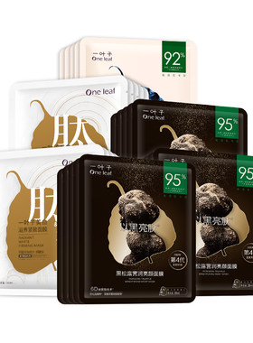 【官方正品】一叶子美白面膜祛斑