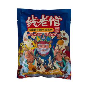 线老倌云南野生菌土鸡米线保鲜湿过桥米线特产速食方便免煮懒人