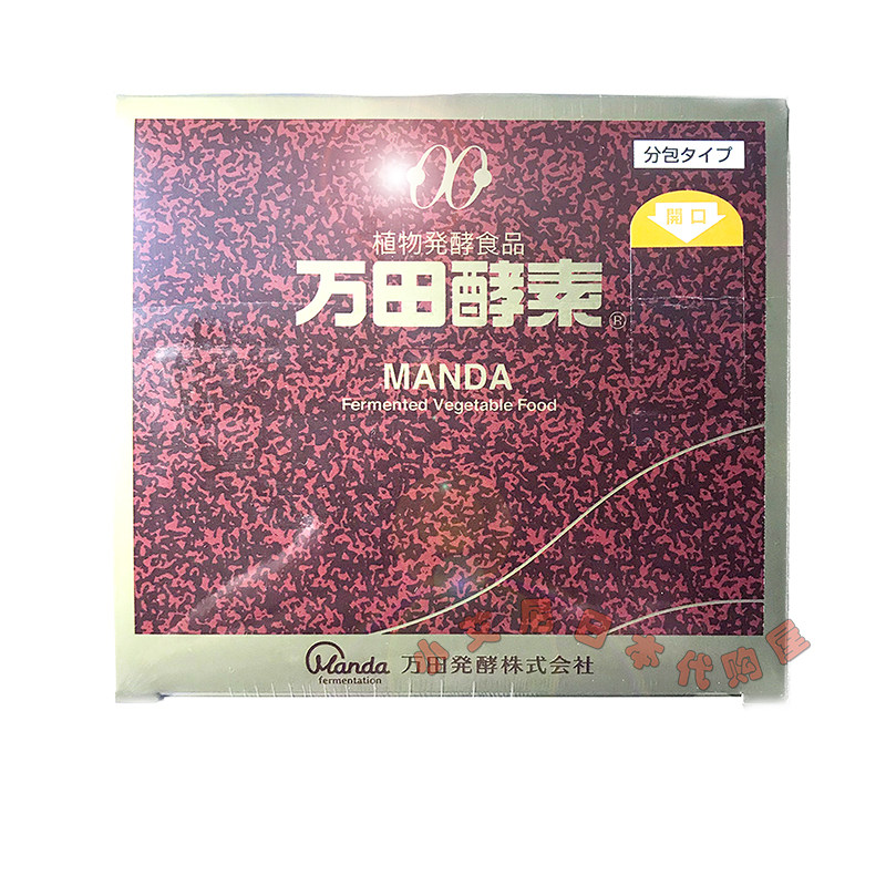 日本万田酵素MANDA3年发酵携带版孕妇宝宝2.5g×60包150g包邮