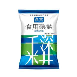 久大食用碘盐400gx10袋家用调味品井矿盐精制盐食盐多袋组合囤货
