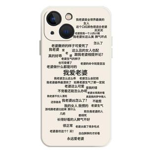 我爱老婆手机壳适用华为mate60pro语录pura70荣耀100nova12/13新款90情侣p50男德经80老公15/40/30/14/9/8se7
