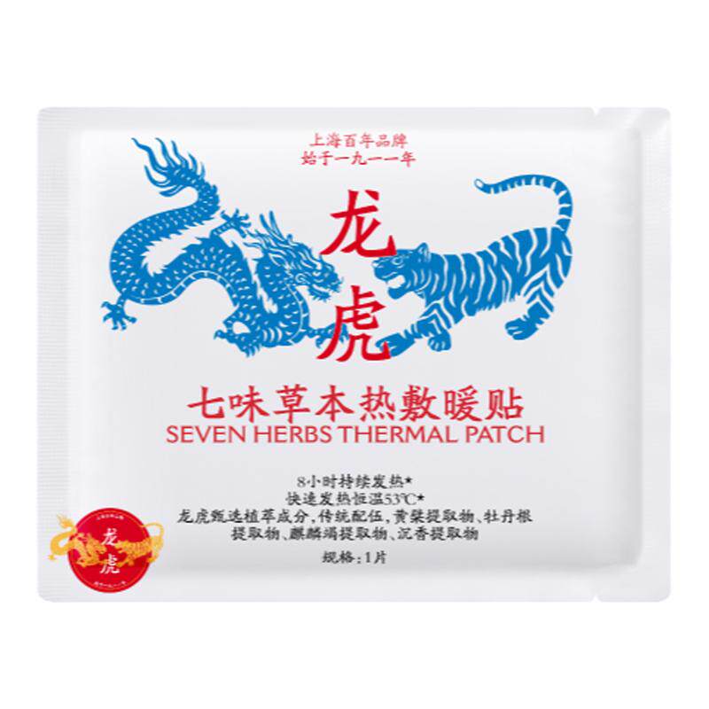 龙虎草本热敷暖贴龙虎草