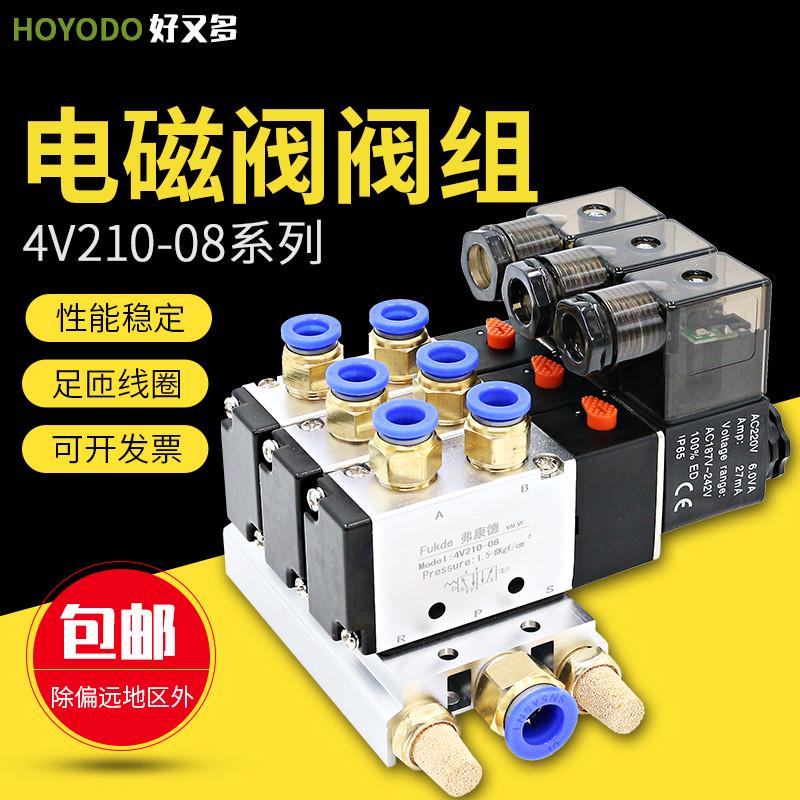 气动电磁阀组24V二位五通4V210一08气缸气阀220V电磁控制阀组合