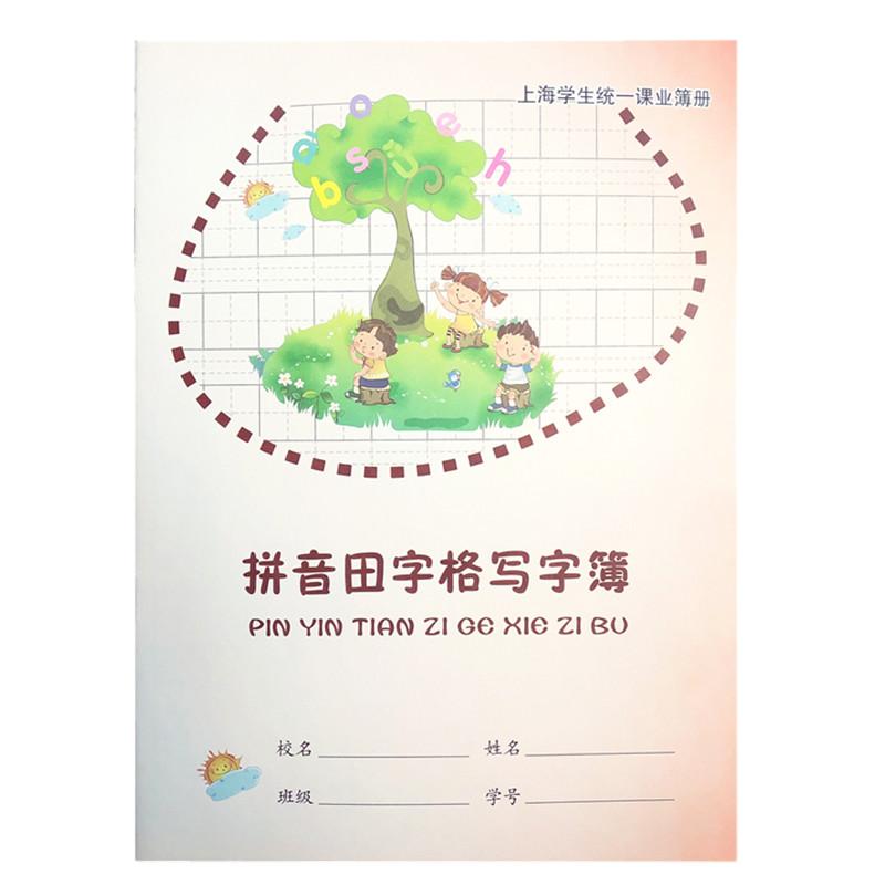 10本上海中小学生练习簿南汇奉贤英语田字作业本防近视纸张厚实