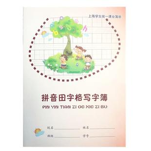 10本上海中小学生练习簿南汇奉贤英语田字作业本防近视纸张厚实