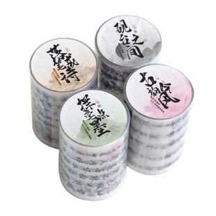 朝雨 笔墨山河pet手账胶带中国风书法励志文字diy装饰古诗词贴纸