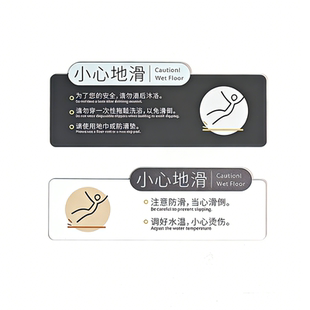 小心地滑酒店旅馆民宿卫生间浴室小心烫伤温馨提示牌警示牌门墙贴