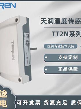 议价原装TEREN天润TT2N231/110/211 TT2N210/222/2N122风管温度感