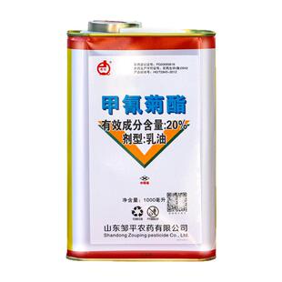 邹平清佳20%甲氰菊酯乳油苹果红蜘蛛杀虫杀螨剂触杀胃毒持效期长