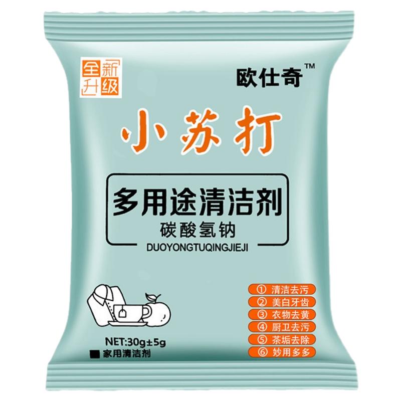 家用小苏打粉去污清洁剂洗衣服专用厨房瓷砖水垢玻璃强力去渍除垢